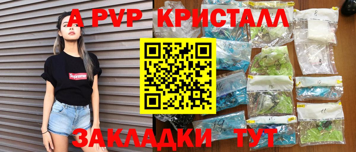 A PVP кристаллы  купить наркотики сайты  Пенза  Вход с VPN  Alfa_PVP крисы CK  A-PVP 