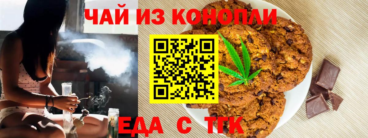 Печенье с ТГК марихуана  Вход с VPN  Пенза 