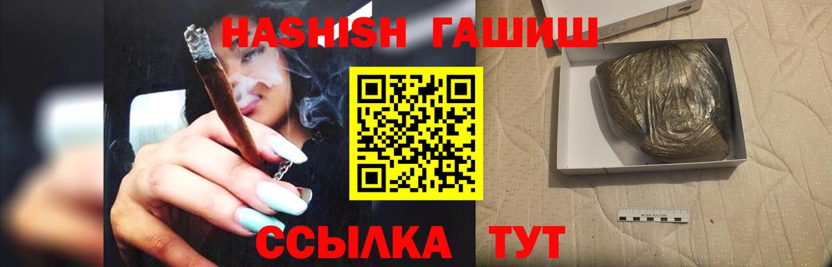 ГАШ хэш  Вход с VPN  Гашиш  Пенза 