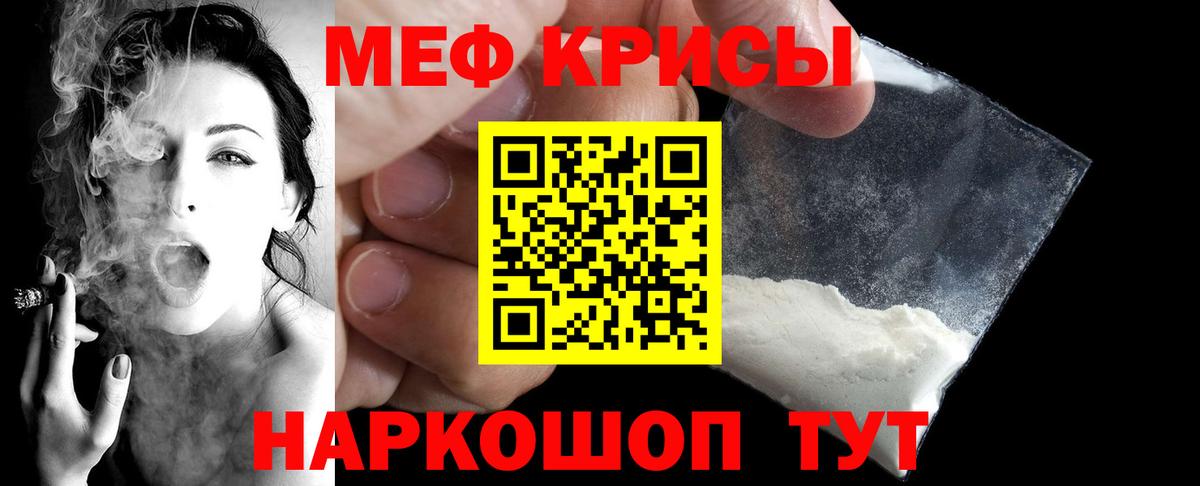 Меф VHQ  МЕФ 4 MMC  МЯУ-МЯУ  Меф  Пенза  Вход с VPN 