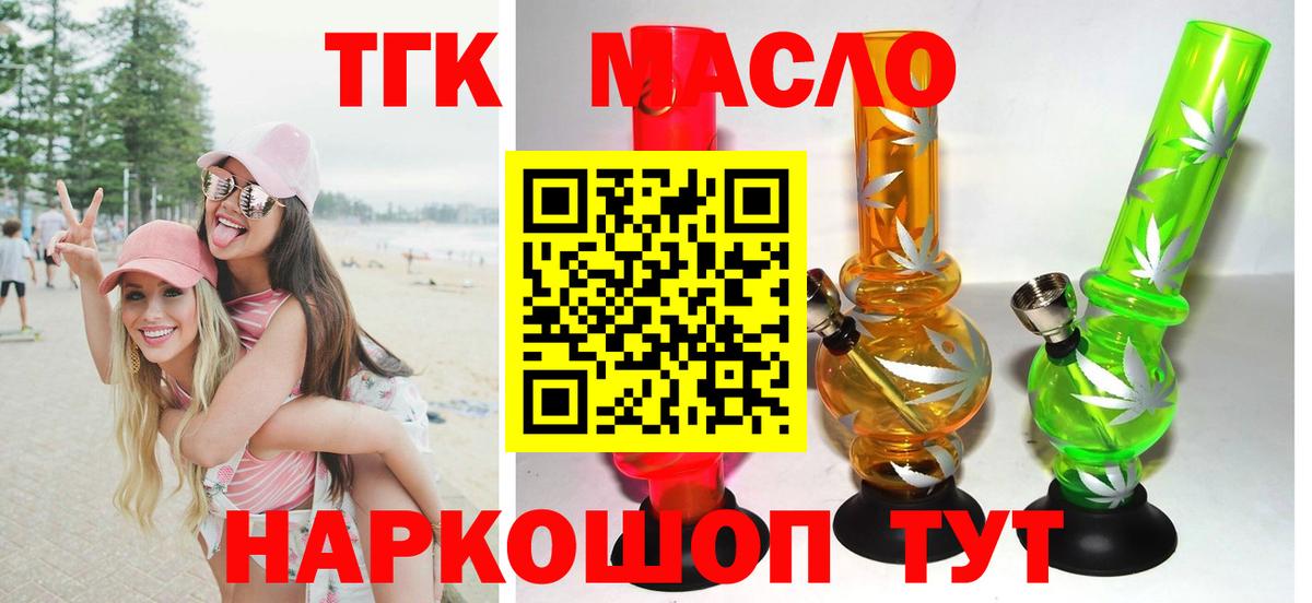 Пенза  ТГК концентрат  Вход с VPN  ТГК жижа 